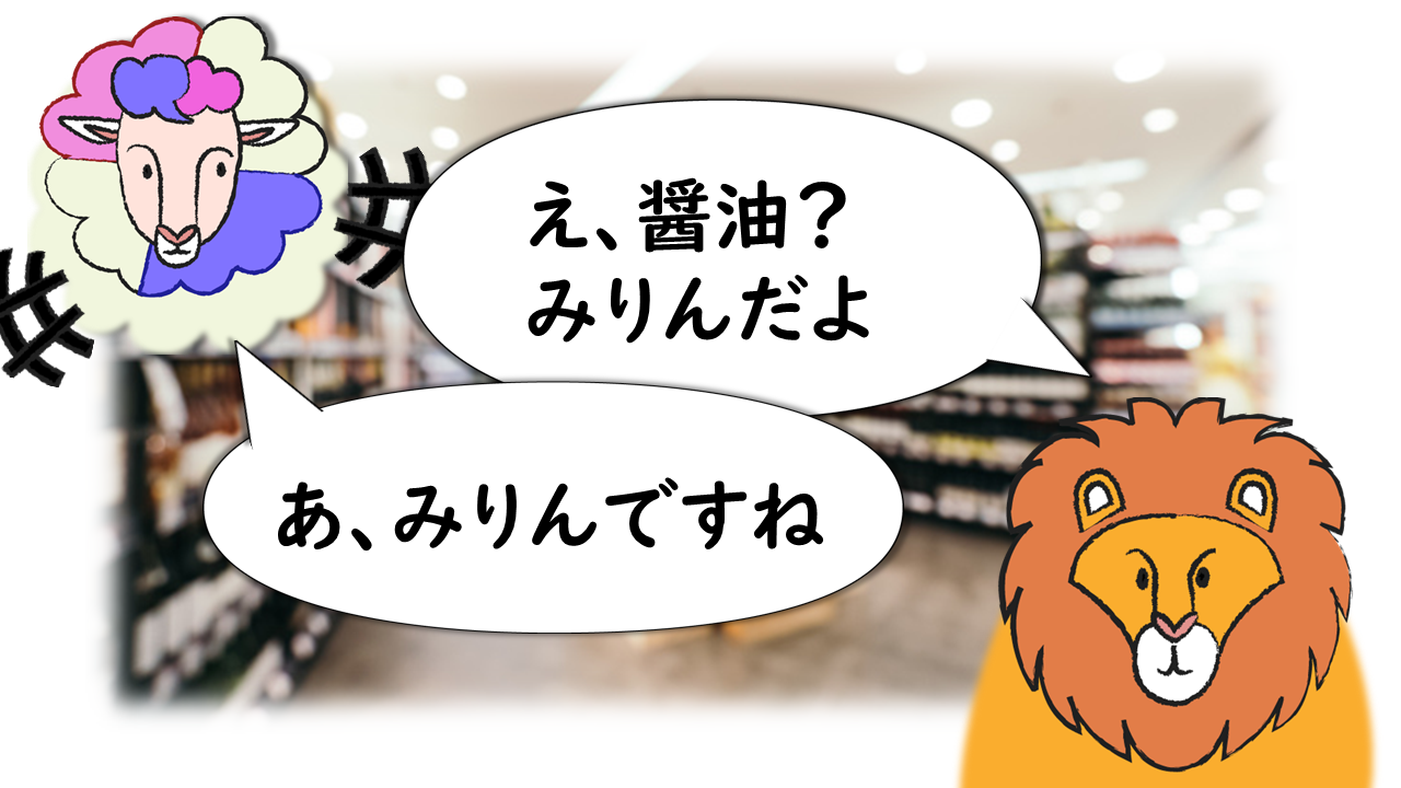 オウム返しで正確に聞く | 株式会社モニターユ