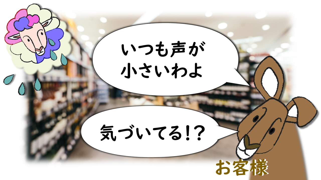 声の大きさは 周囲の人にチェックしてもらう 株式会社モニターユ