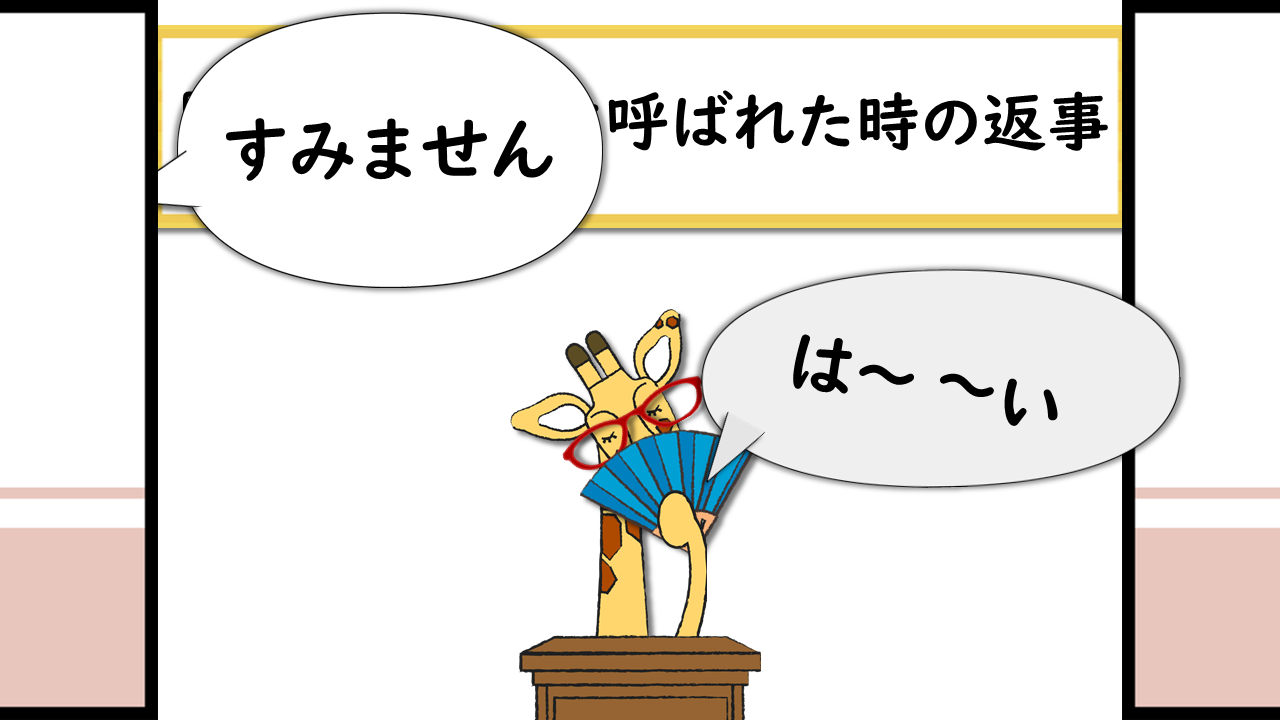 「はい」のいろいろな言い方 | 株式会社モニターユ