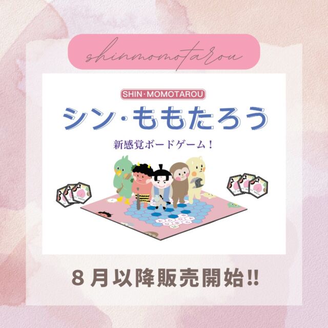 こんにちは！モニターユです。

ボードゲームの販売は8月以降となっております。
みなさまどうぞ宜しくお願い致します。

#ボードゲーム #クラウドファンディング#キャンプファイア＃CAMPFIRE#こどもが遊べる#おとなが楽しめる